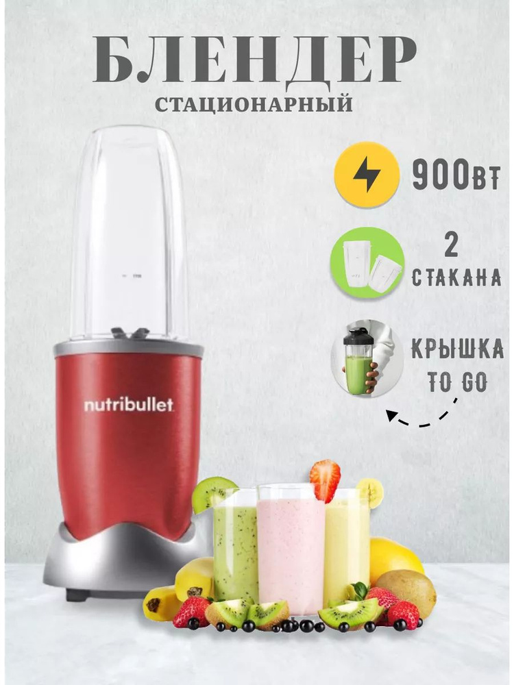 Nutribullet Стационарный блендер sp390989 #1