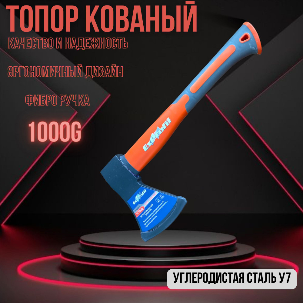 Топор КОВАНЫЙ с фиберглассовой ручкой 1000 г, усиленный #1