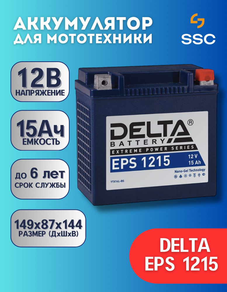 Delta Battery Аккумулятор для мототехники, 14 А•ч, Обратная (-/+) полярность  #1