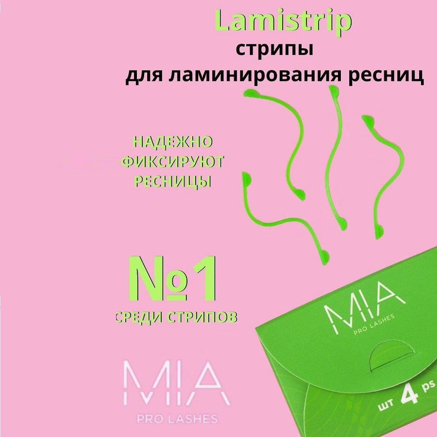 Lamistrip стрипы для ламинирования ресниц MIA PRO LASHES (зеленые)  #1