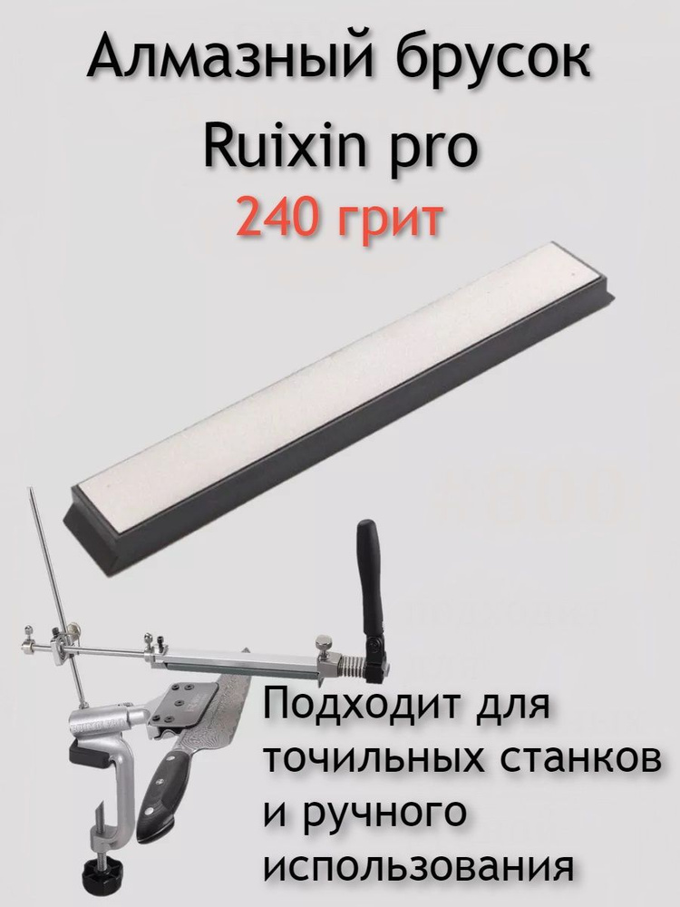 RUIXIN PRO Точилка для ножей, ножниц, 15 см, 1 предм. #1