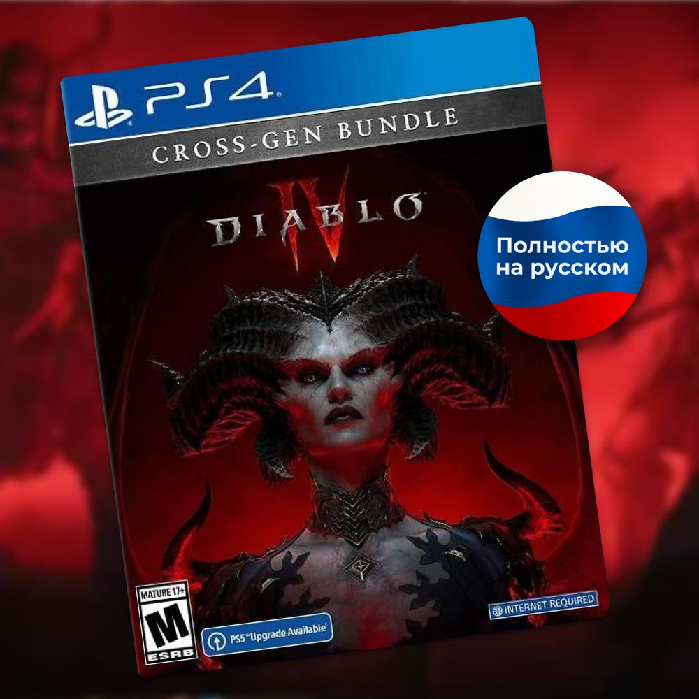 Игра Diablo 4 для PS4 на диске русская озвучка #1