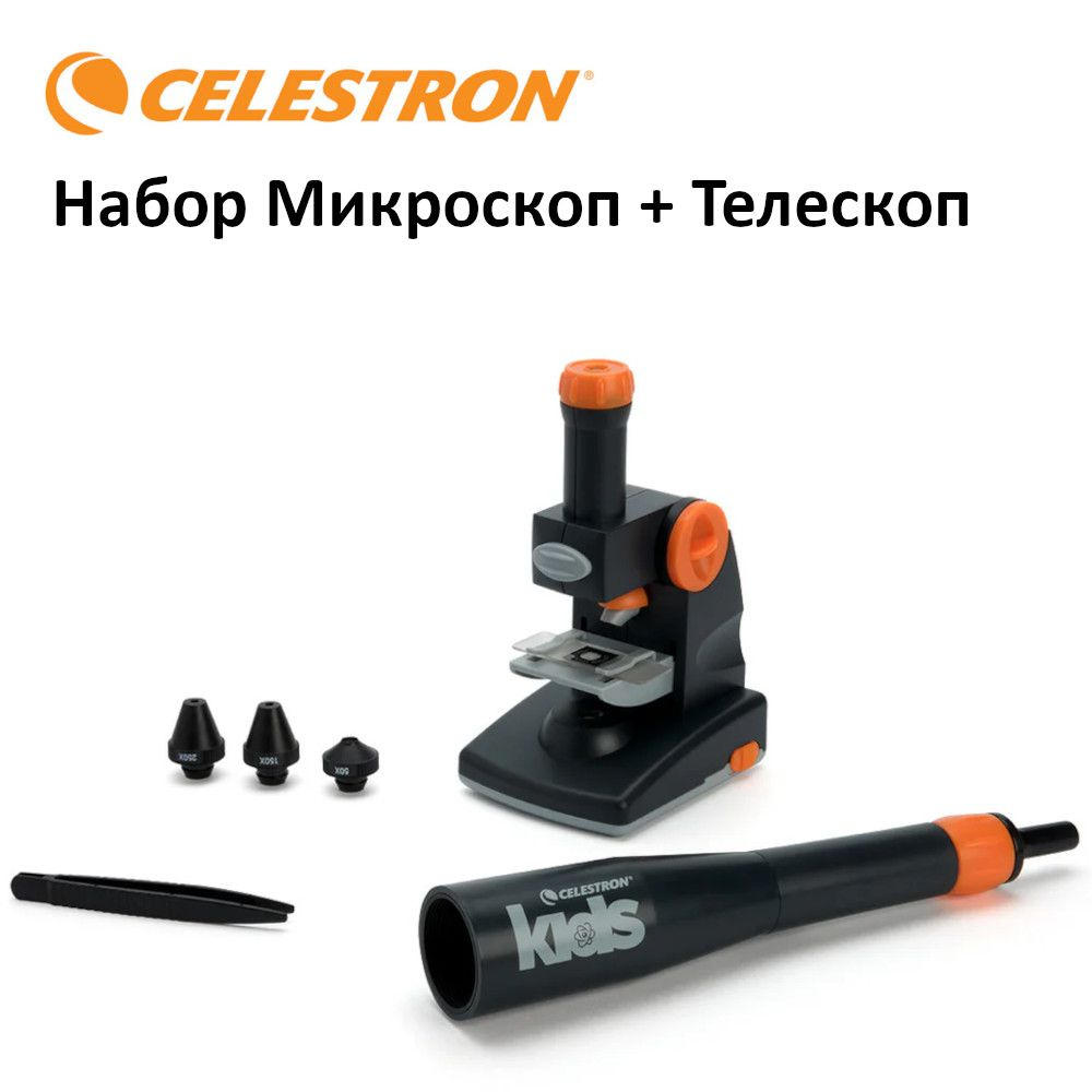 Микроскоп + телескоп Celestron Kids (#44113), учебный набор #1