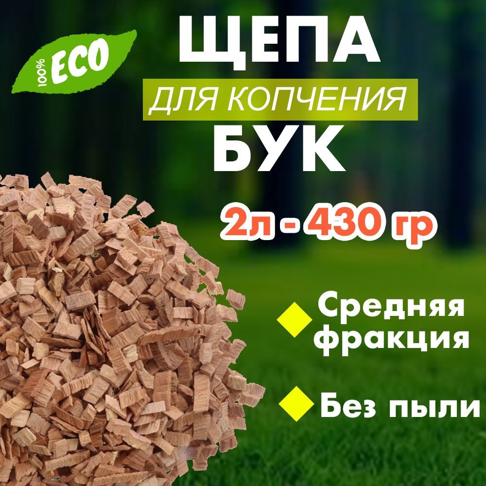 Щепа для копчения БУК 400 г #1