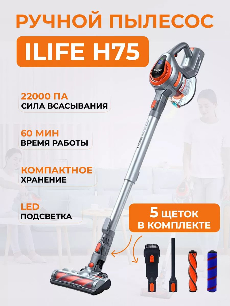 Ручной пылесос ILIFE H75, 22000 Па всасывание, преемник H70 #1