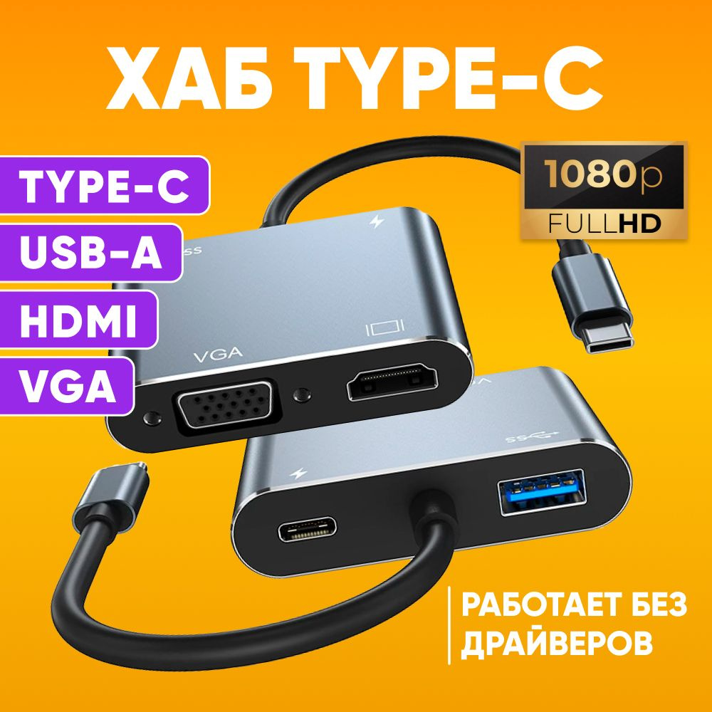 Переходник HOCO HB30 Type-C на HDMI + VGA + USB3.0 + PD / хаб для MacBook, телефона / видео адаптер / #1