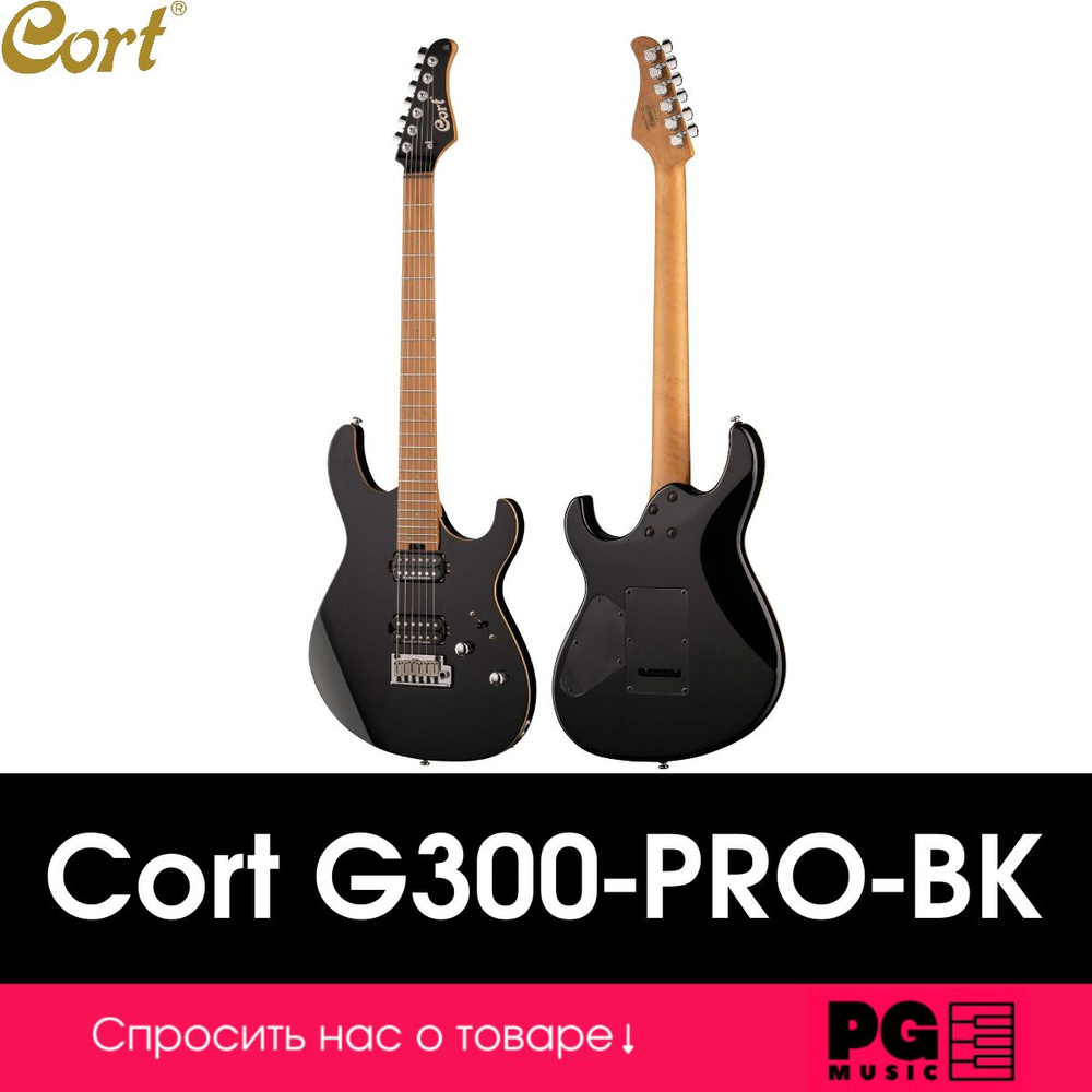 Электрогитара Cort G300-PRO-BK G Series #1