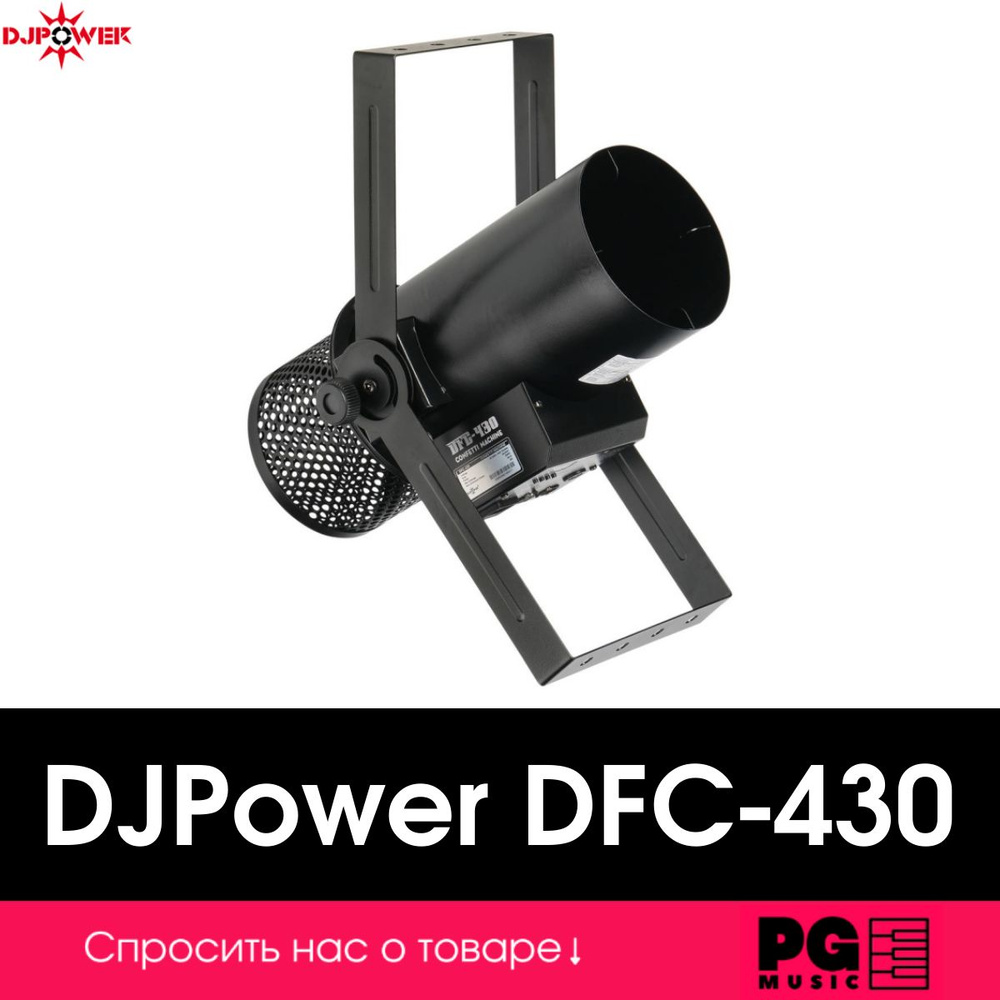Конфетти-машина DJPower DFC-430 #1