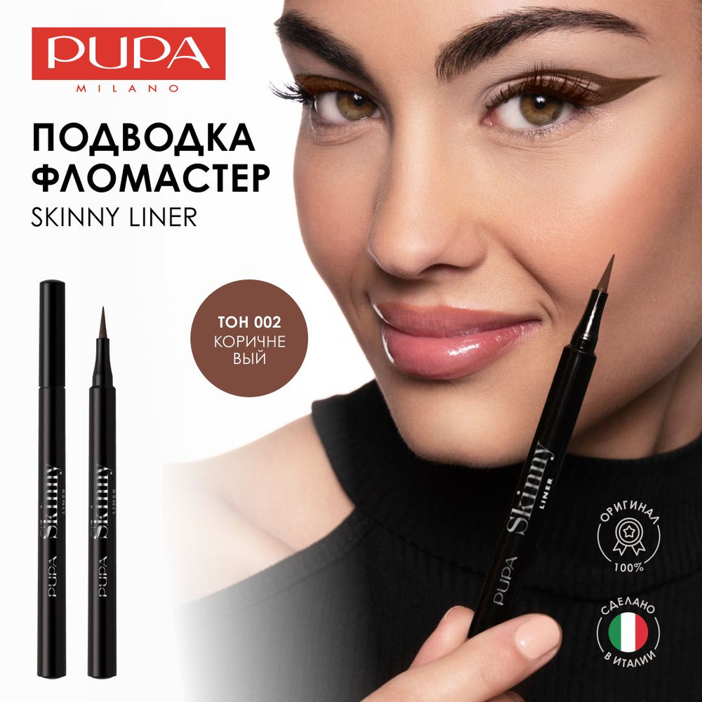 Pupa Подводка-фломастер для глаз Skinny Liner ультратонкая №002  #1