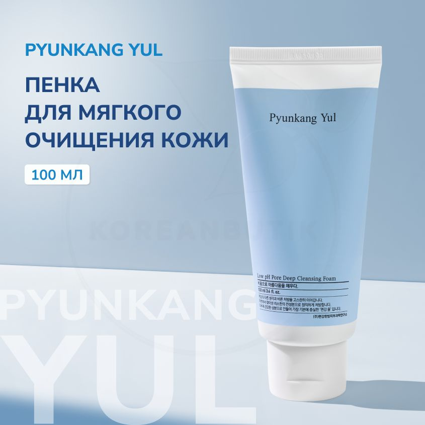 Очищающая пенка для умывания лица PYUNKANG YUL Pore Deep Cleansing Foam Low pH, 100 мл (мягкое гипоаллергенное #1