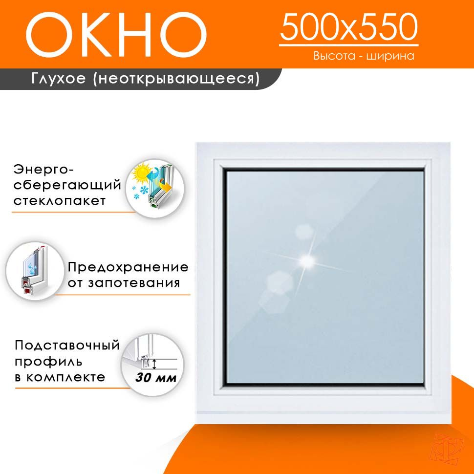 Пластиковое окно 500 х 550 ТермА Эко с глухой створкой #1