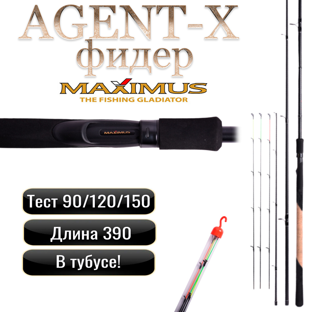 Удилище фидерное Maximus AGENT-X 390XH 3,9 m 90/120/150g #1