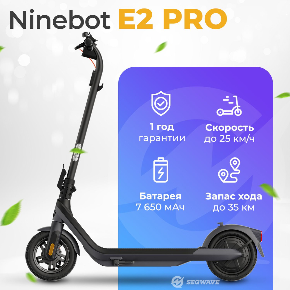 Электросамокат Ninebot Kickscooter E2 Pro #1