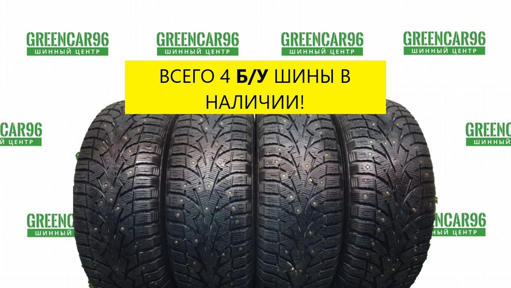 Toyo Легковые Шины с пробегом зимние 205/65 R15 94T Шипованные  #1