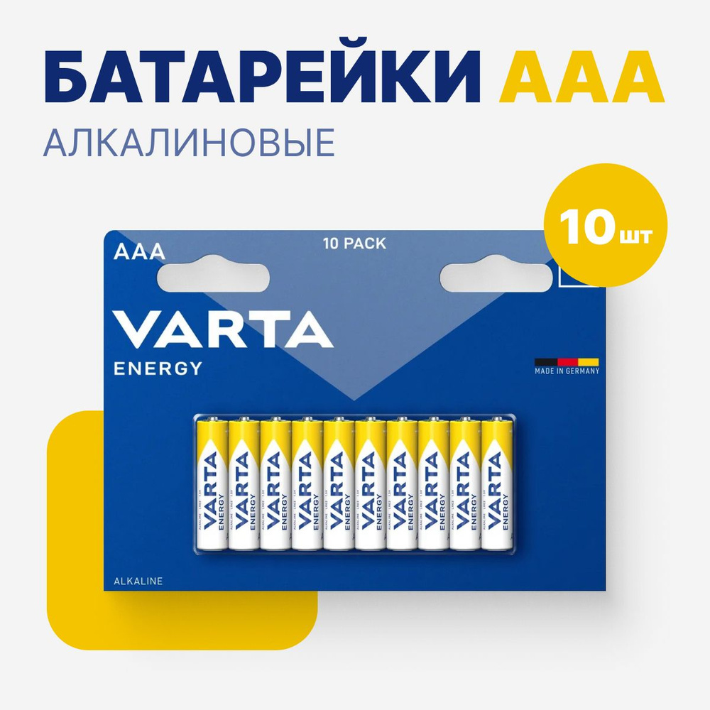 Varta Батарейка AAA, Щелочной тип, 10 шт #1