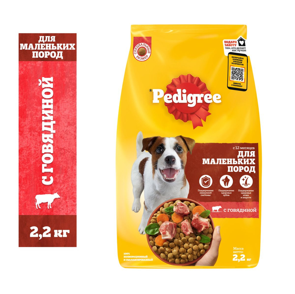 Корм сухой Pedigree для взрослых собак мелких пород с говядиной, 2.2кг  #1