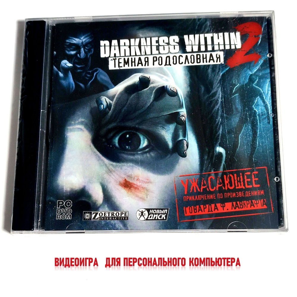Видеоигра. Darkness Within 2. Темная родословная (2011, Jewel, PC-DVD, для Windows PC, русская версия) #1