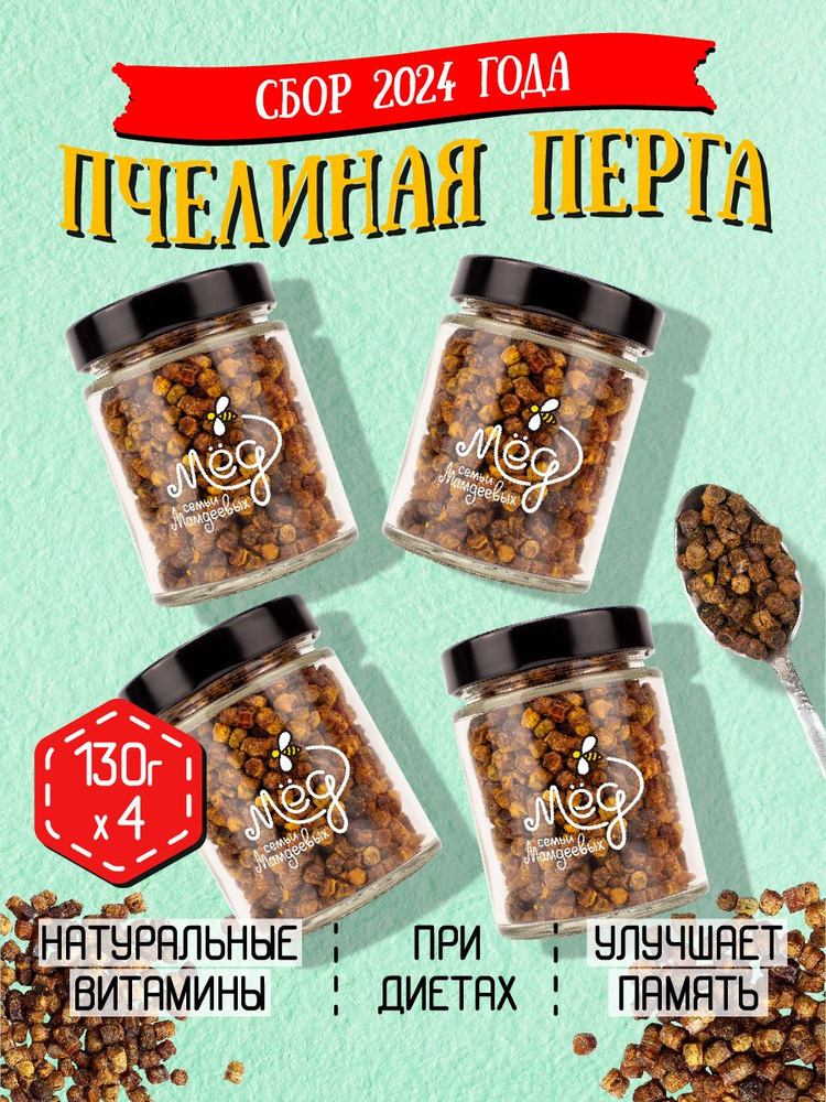 Перга пчелиная (4 шт по 130 г), 520 г, пчелиный хлеб, натуральная  #1