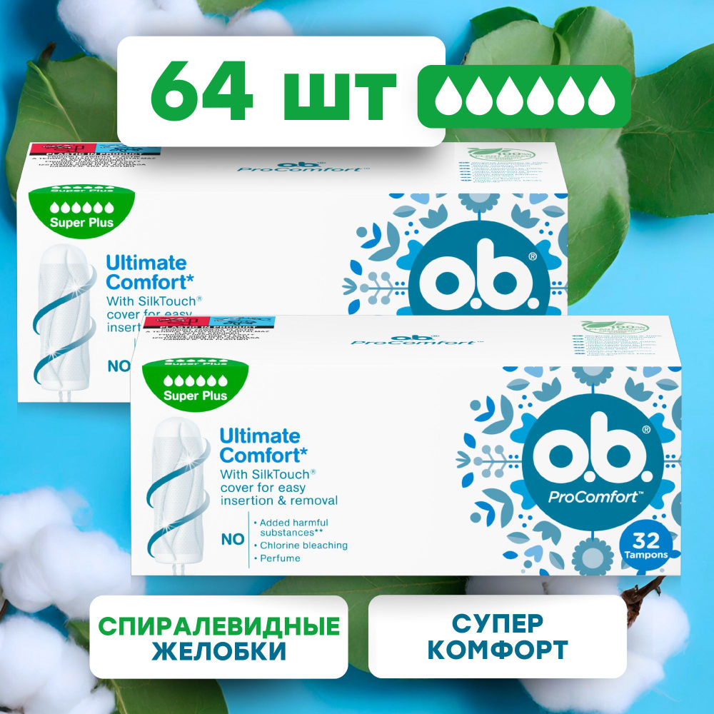 Тампоны гигиенические OB Procomfort Super Plus 2 упаковки по 32 шт. #1