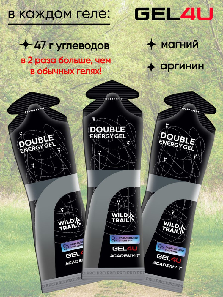 Энергетические гели для бега и марафона Gel4u Double Energy 3 шт #1