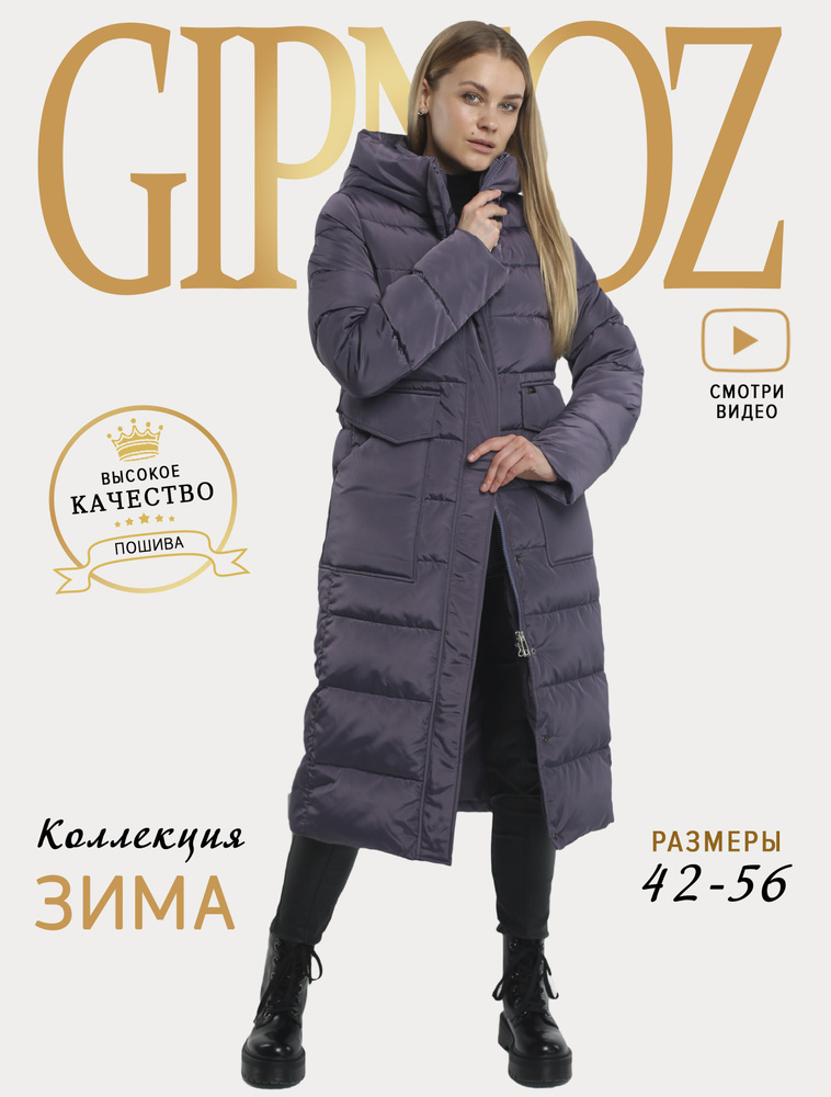 Пуховик GIPNOZ #1