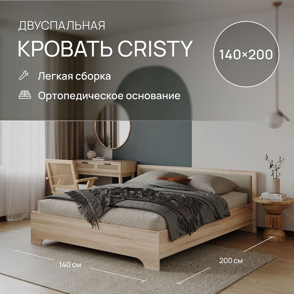 Двуспальная кровать 140х200 "Кристи" с мягким изголовьем для дома, для спальни, ортопедическое основание. #1