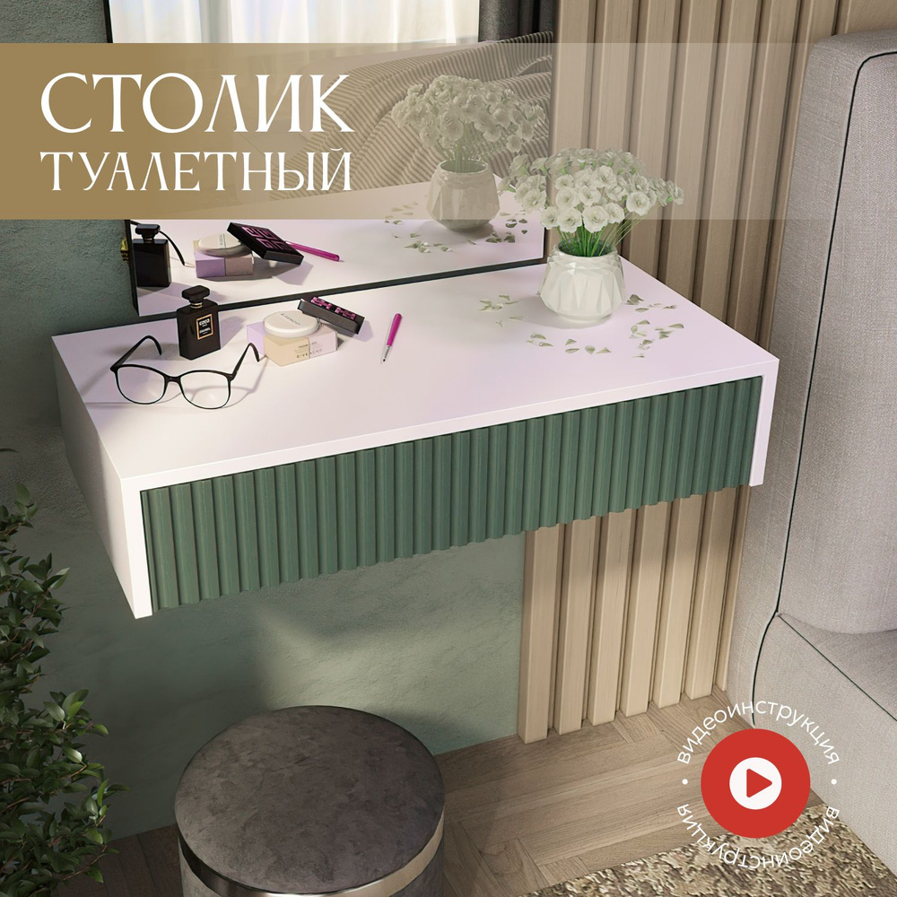 WoodKEA Туалетный столик столик, 70х35х15 см #1