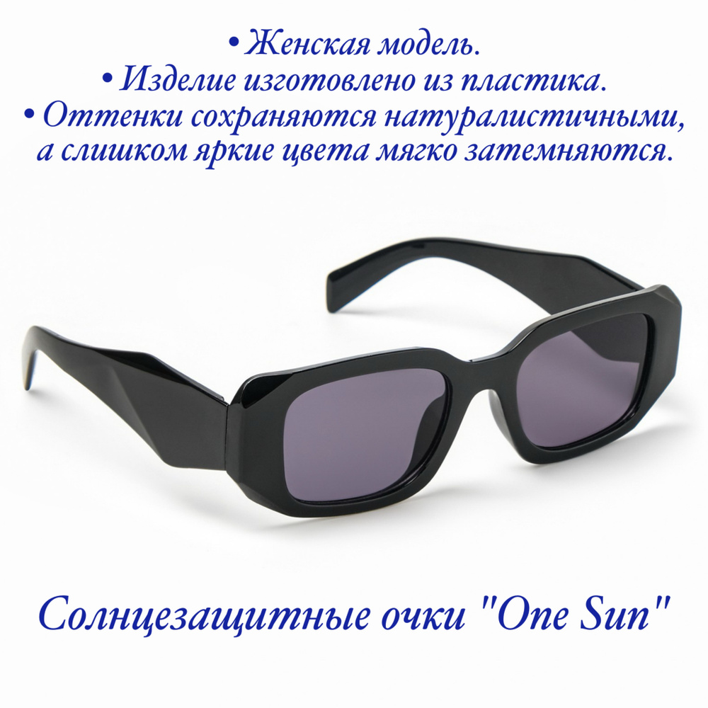 OneSun Очки солнцезащитные #1