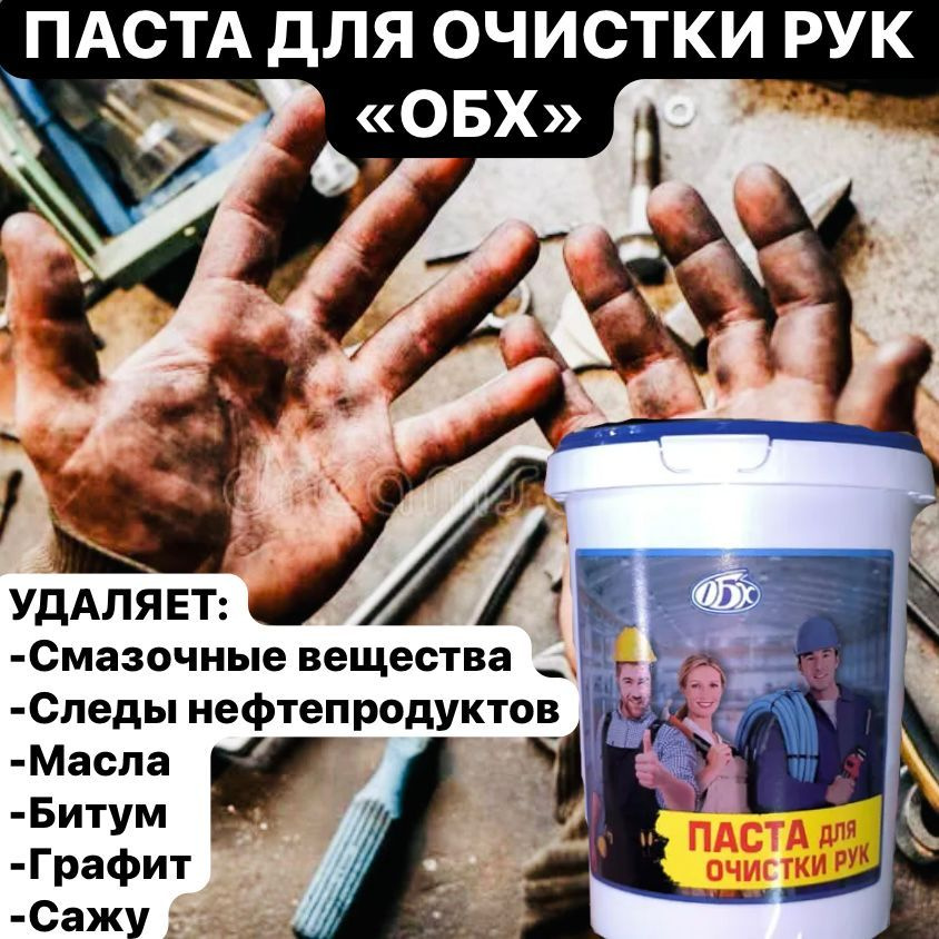 Средство для очистки рук Паста, 500 мл, 1 шт.  #1