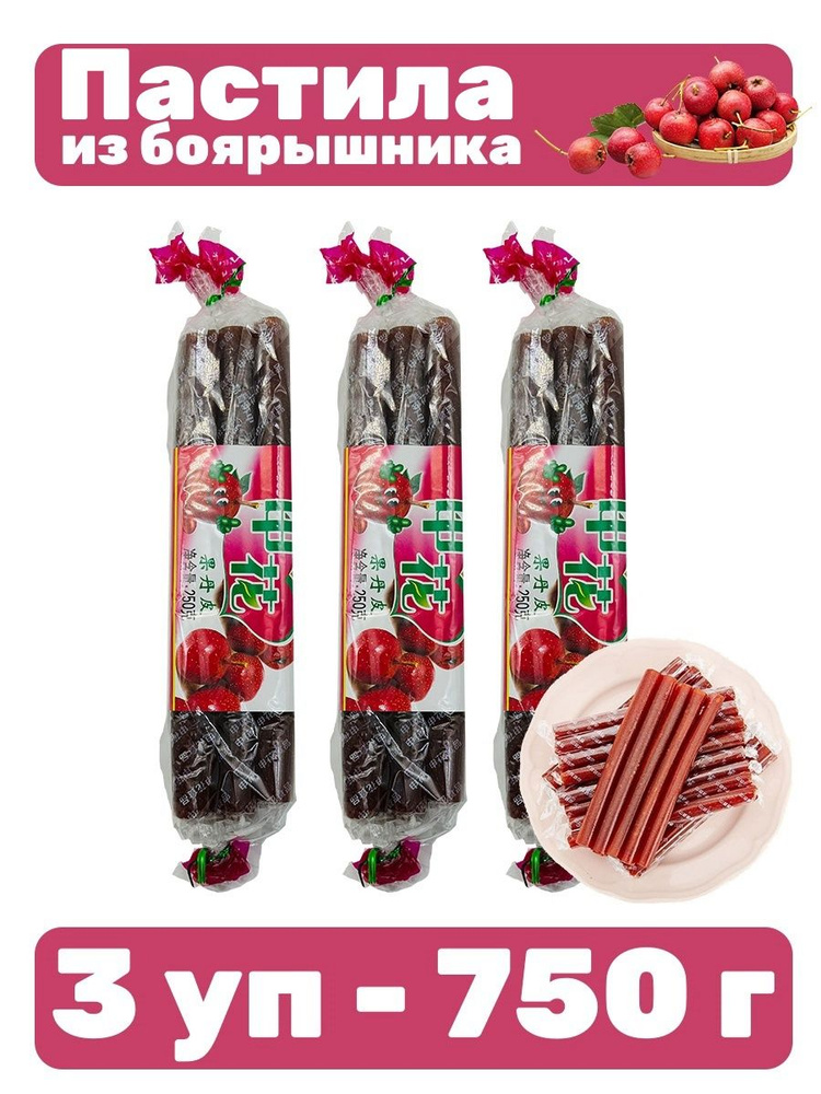 Пастила из боярышника 3 уп - 750 г #1