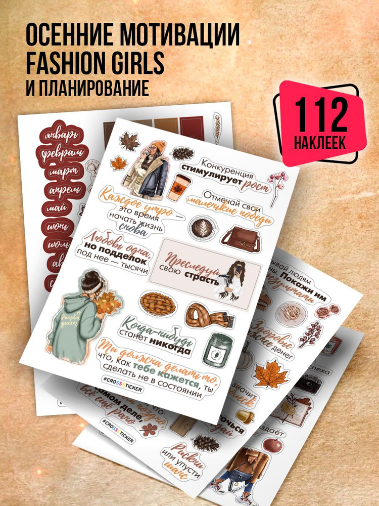 CROSSSTICKER Наклейки для планирования, листов: 4 #1