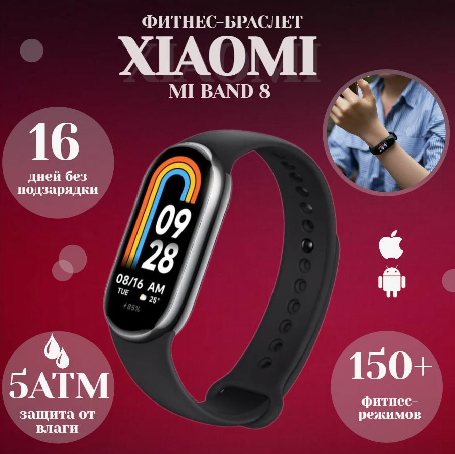 Xiaomi Фитнес-браслет Mi Band 8, черный #1