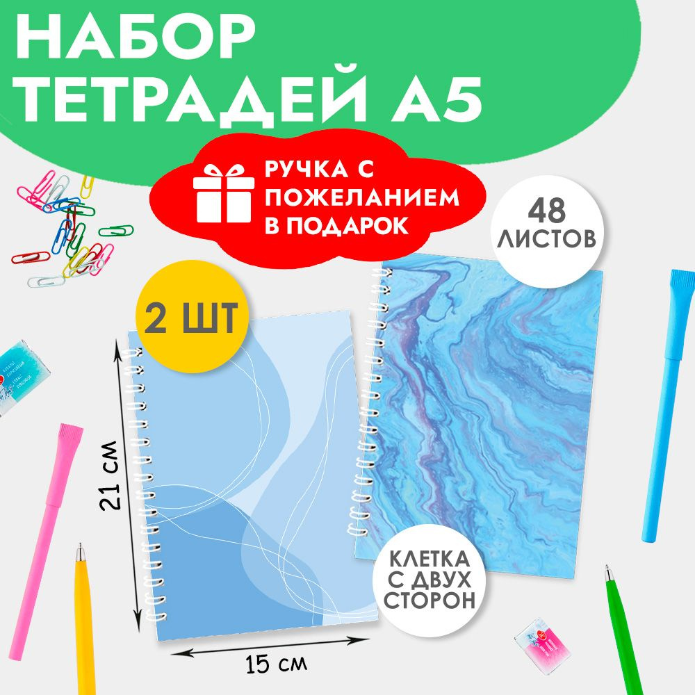 Набор тетрадей А5 в клетку 48 листов на пружине школьная общая с ручкой в подарок  #1