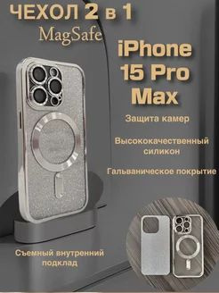 Магнитный чехол для айфон 15 pro max с magsafe серебро #1