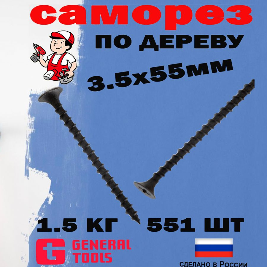 Саморез 3.5 x 55 мм 1.5 кг. #1