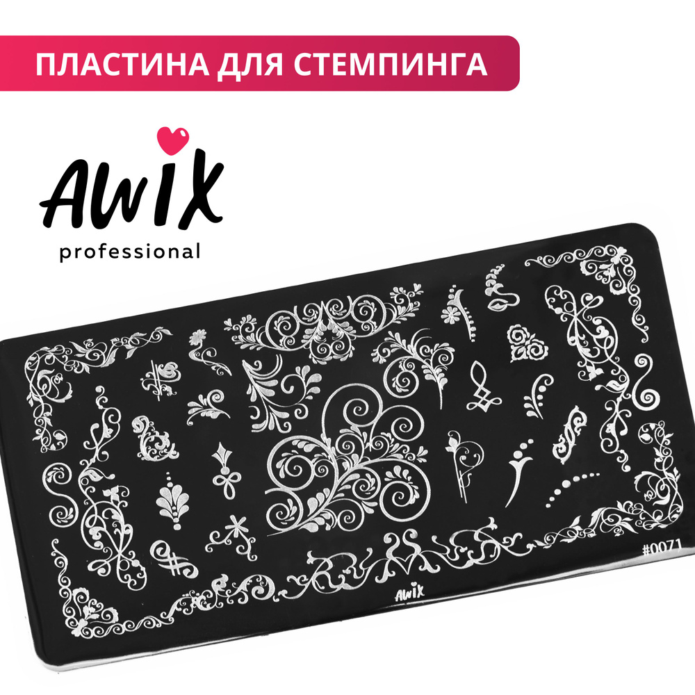 Awix, Пластина для стемпинга 71, металлический трафарет для ногтей вензеля, с узором цветы  #1