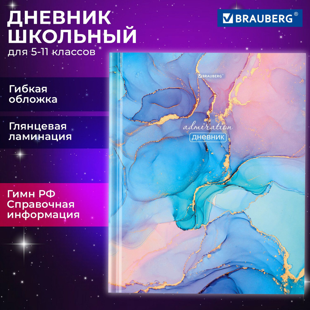 Дневник школьный для мальчика / девочки 5-11 класс, 48 листов, гибкая обложка, глянцевая ламинация, со #1