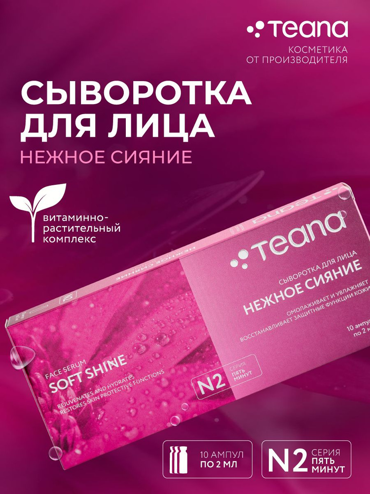 Teana Сыворотка для восстановления естественного защитного барьера кожи с церамидами и аминокислотами #1