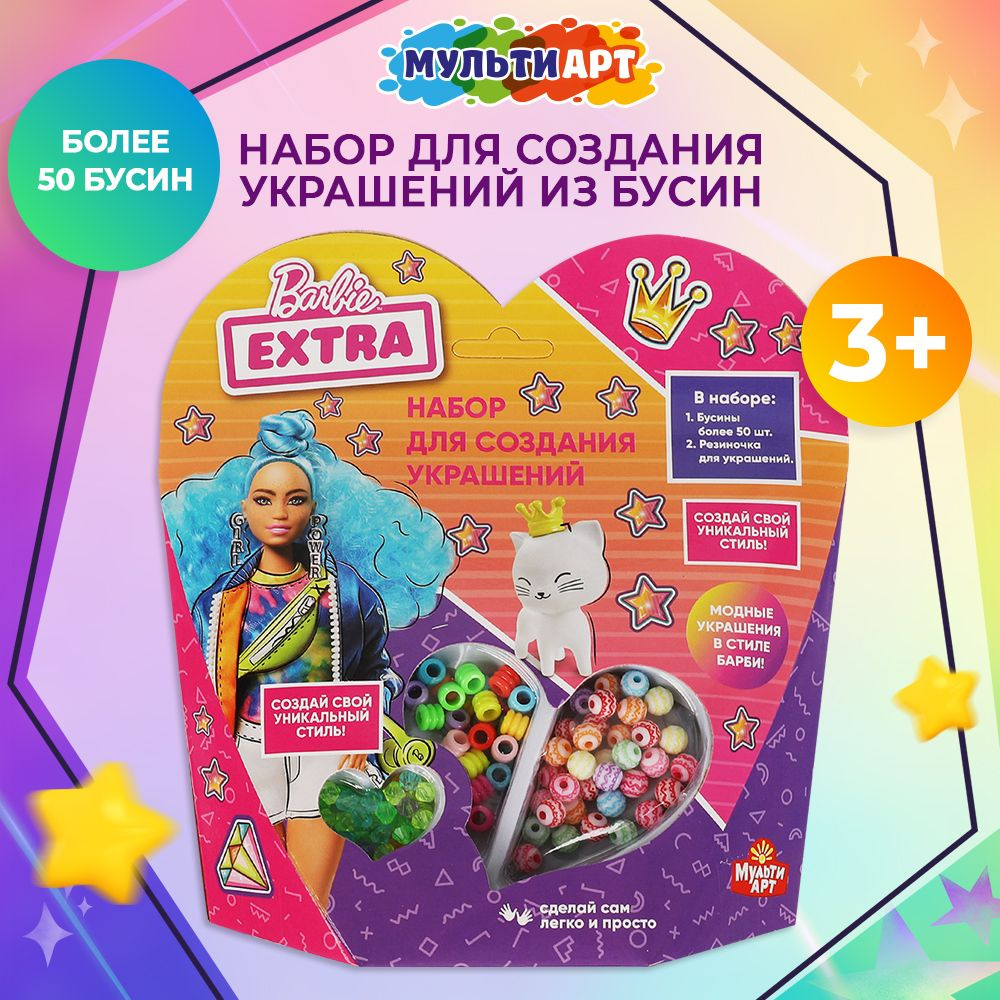 Набор для создания украшений творчество для девочек Barbie Мульти Арт  #1