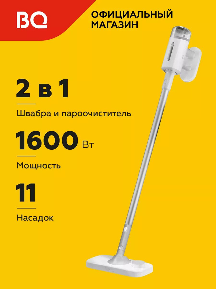 BQ Паровая швабра mk88012177 #1