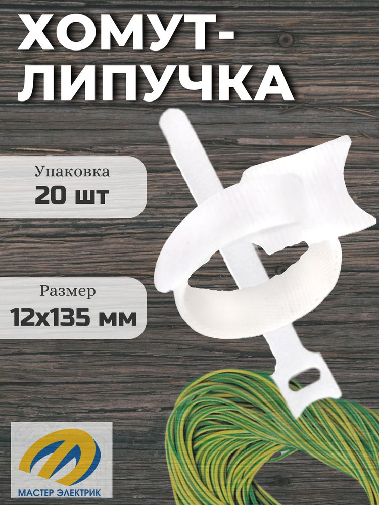 EKF Хомут 12мм x 135мм,  20 шт. #1