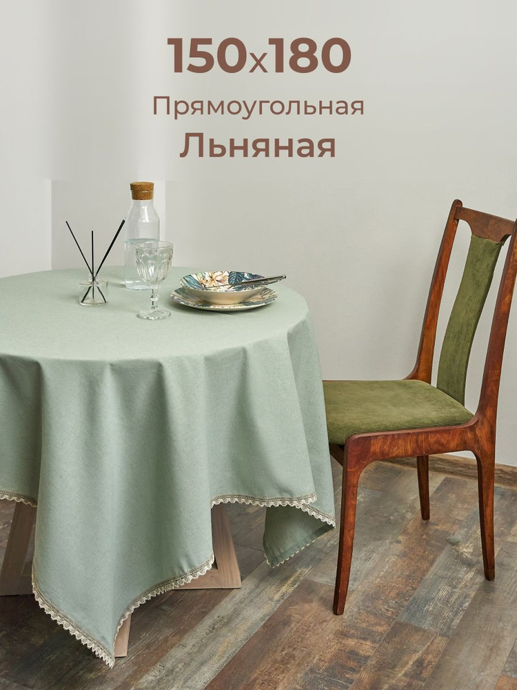 Белорусский лен Скатерть Лен 150x180см #1