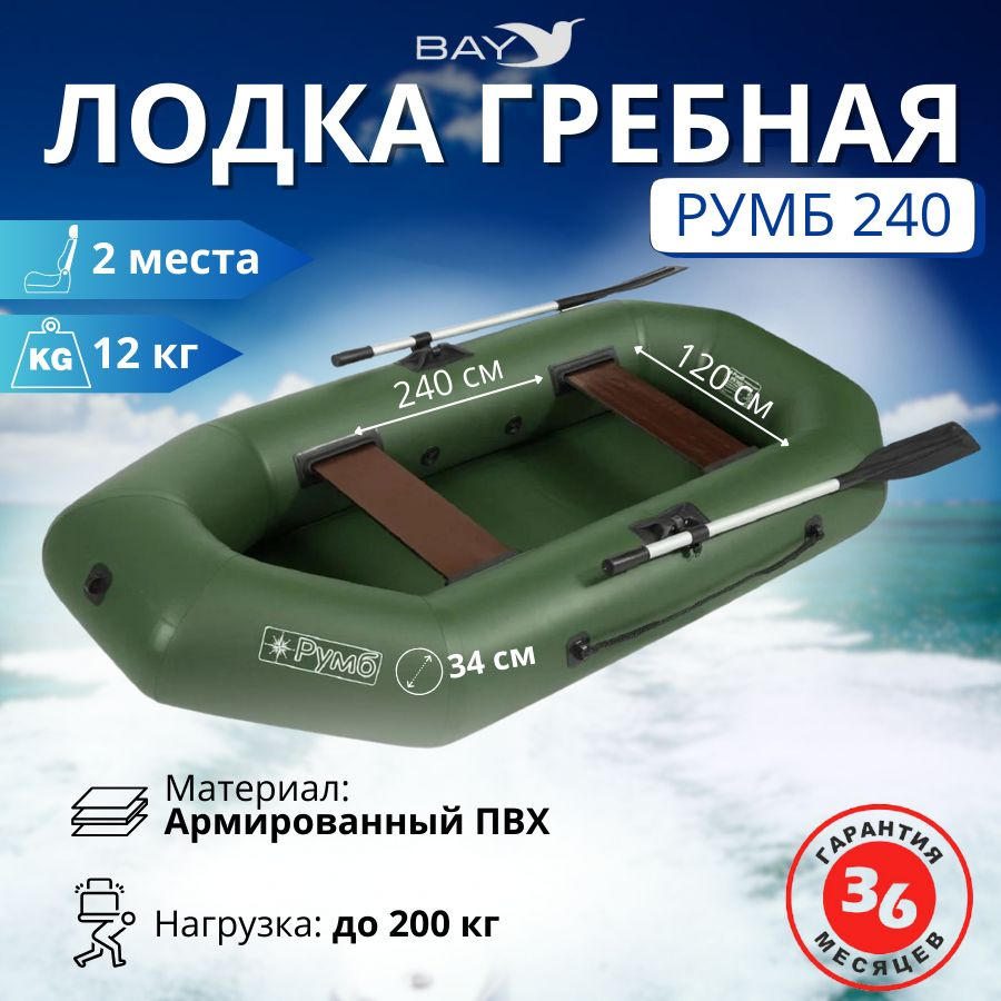 Лодка ПВХ гребная Румб 240 (Зеленый), надувная для рыбалки, сварной шов,2-местная, двухместная, большая, #1