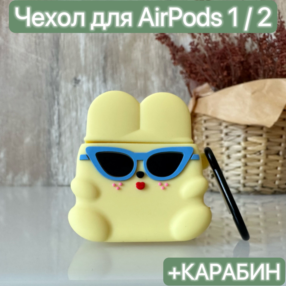 Чехол для наушников Airpods 1 и Airpods 2 / LAPRAMOL /Чехол на Аирподс 1 и Аирподс 2 силиконовый с карабином #1