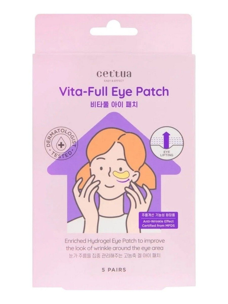 Омолаживающие гидрогелевые патчи под глаза Vita-Full Eye Patch 5 пар  #1