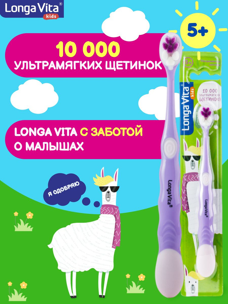 Детская зубная щётка игрушка Longa Vita от2х лет #1
