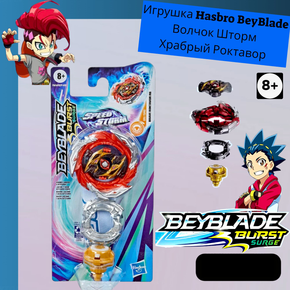 Игрушка BeyBlade Волчок Шторм Храбрый Роктавор Brave Roktavor R6 #1