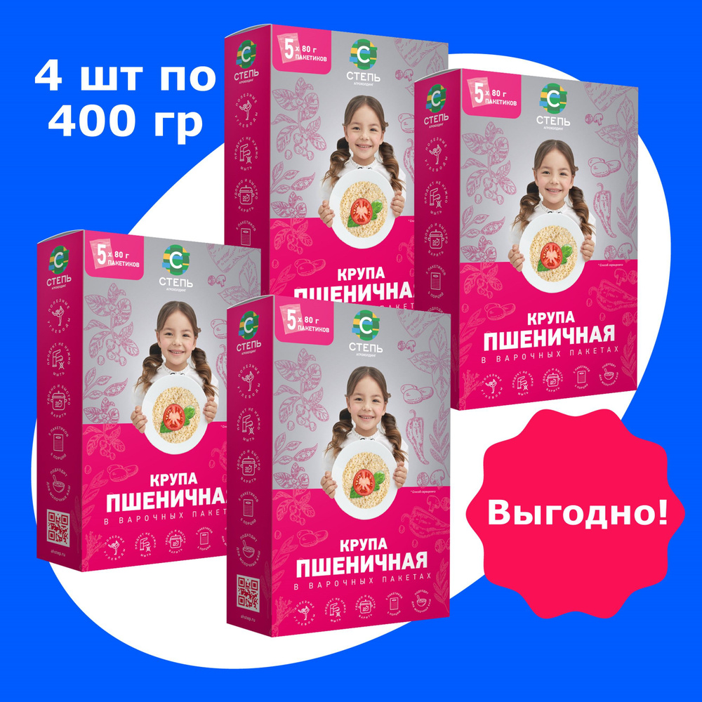 Крупа пшеничная в варочных пакетах Агрохолдинг Степь 4 шт х 400г  #1