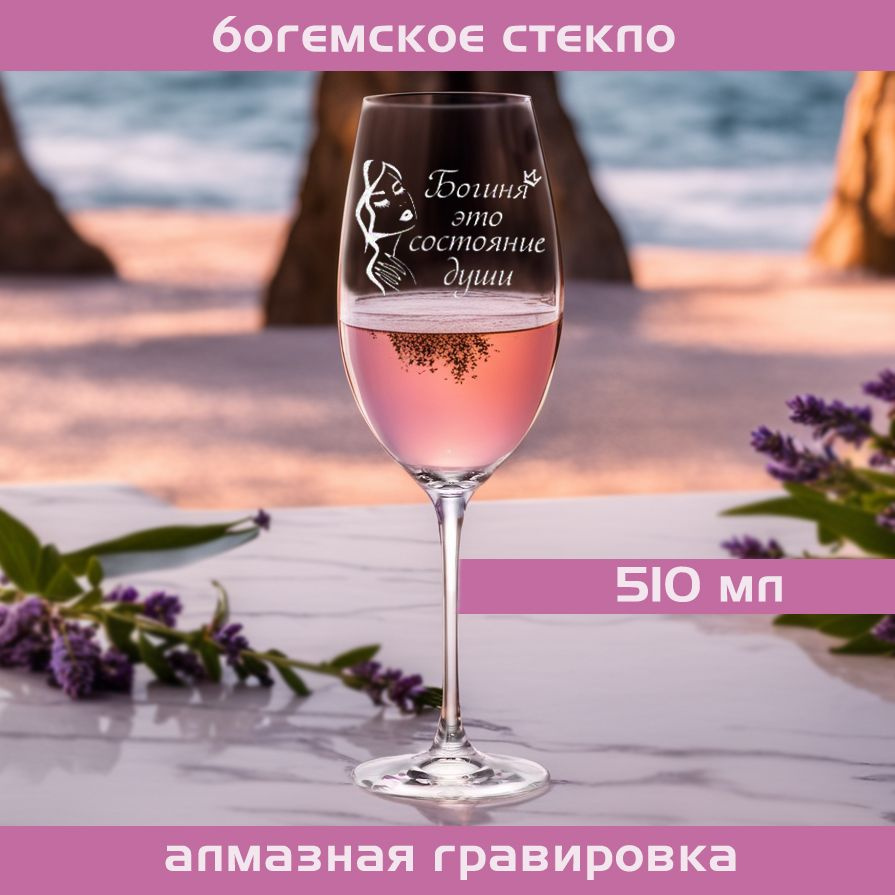 WINELOVEMSK Бокал для белого вина, для красного вина "Богиня", 510 мл, 1 шт  #1