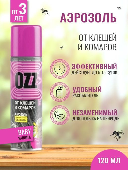 Детский аэрозоль OZZ BABY от клещей и комаров, средство репеллентно-акарицидное 120 мл  #1